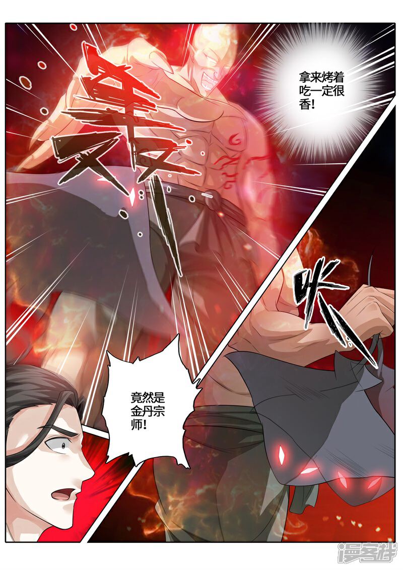 第235话-诸天纪-神居动漫（第6张）