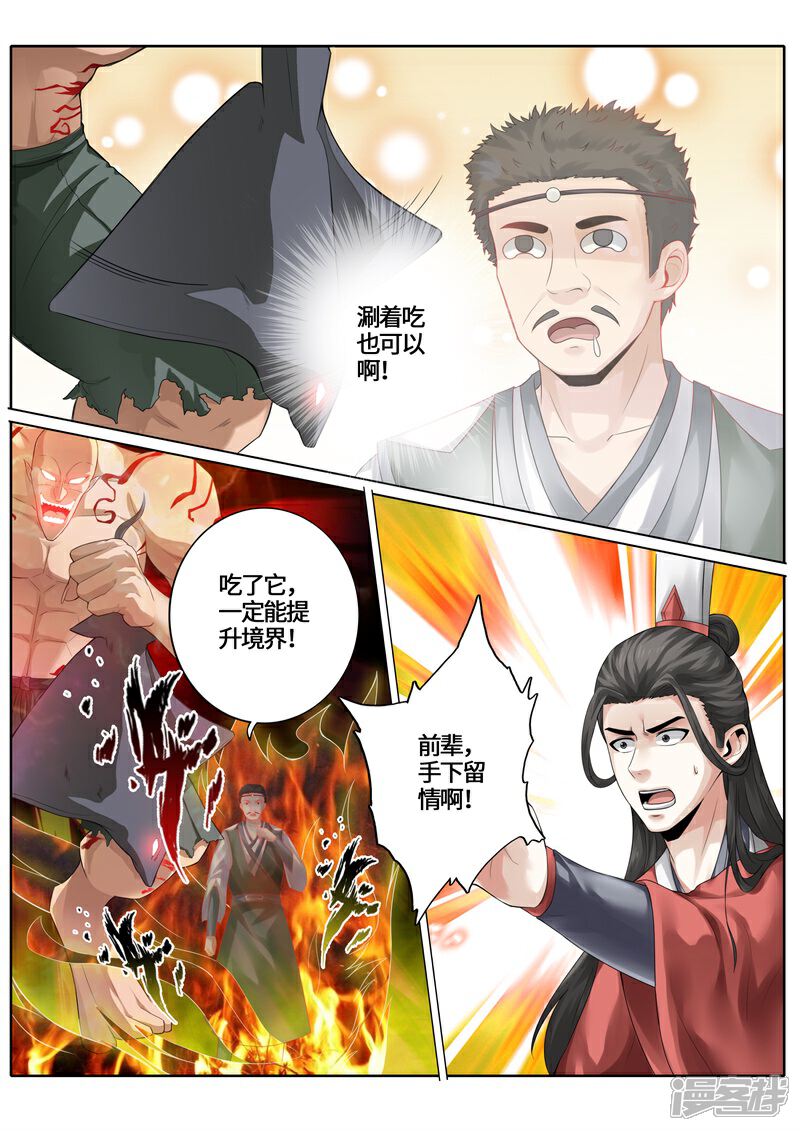 【诸天纪】漫画-（第235话）章节漫画下拉式图片-7.jpg