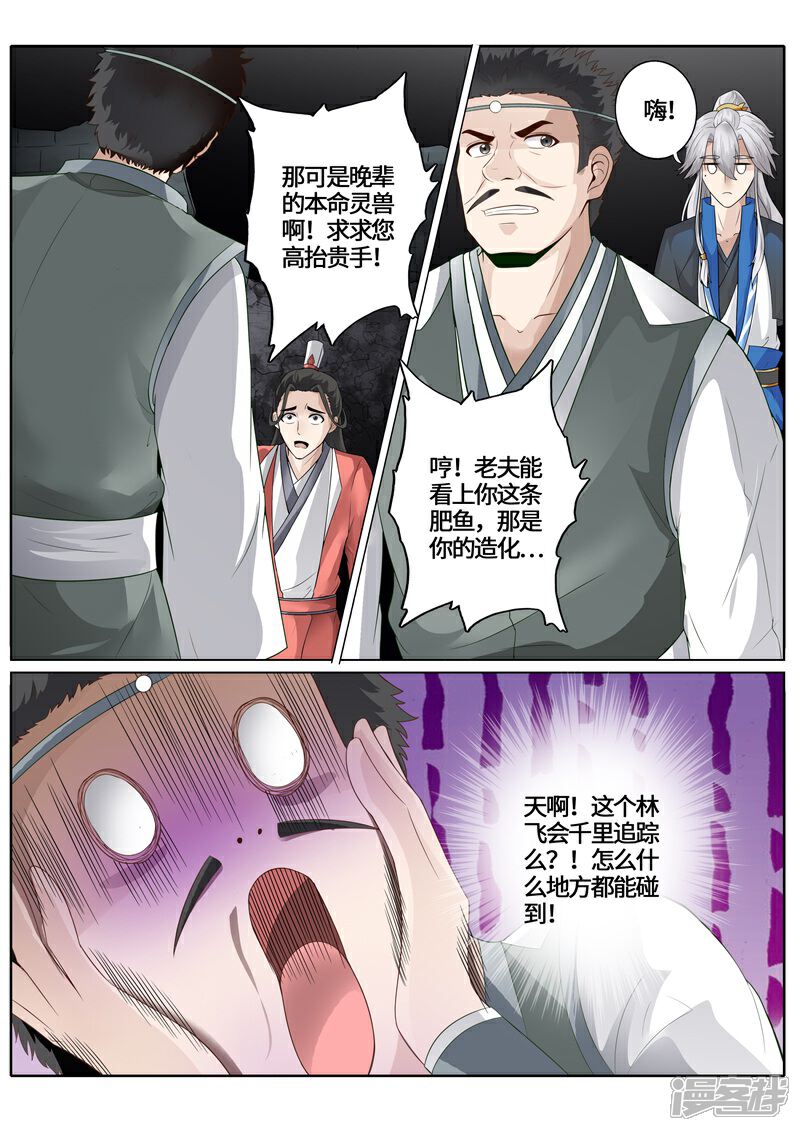 第235话-诸天纪-神居动漫（第8张）
