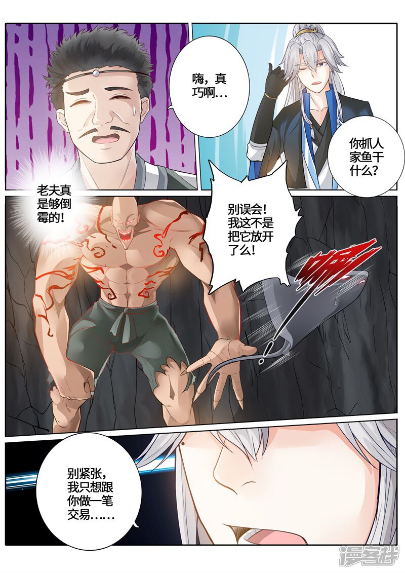 【诸天纪】漫画-（第235话）章节漫画下拉式图片-9.jpg