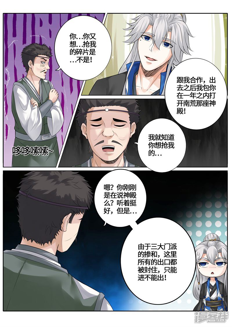 第235话-诸天纪-神居动漫（第10张）