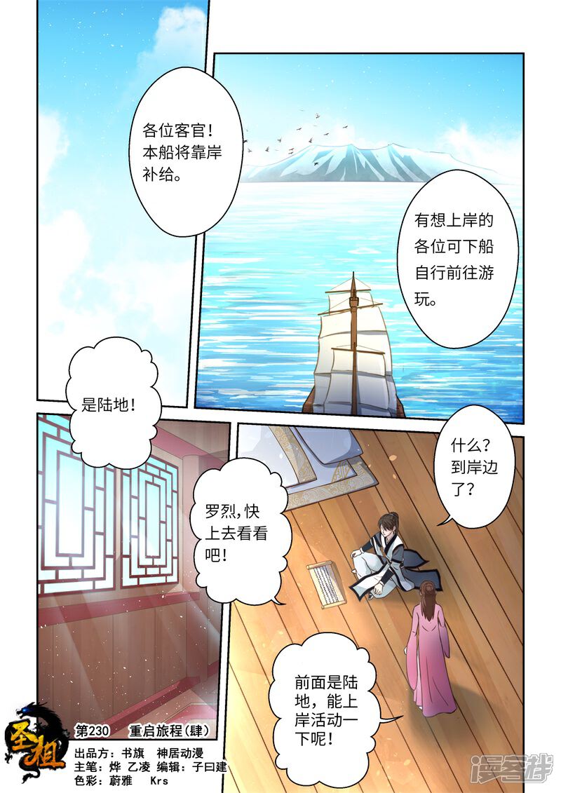 第230话重启旅程4-圣祖-神居动漫（第1张）