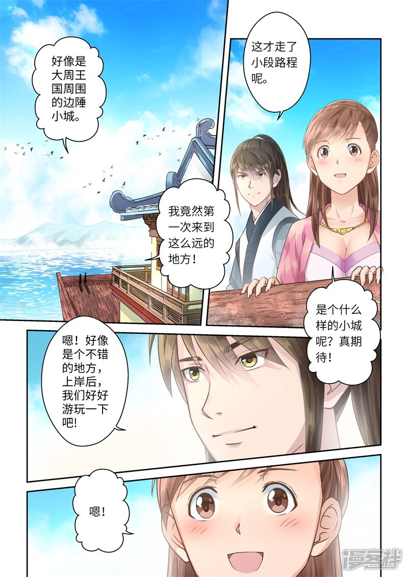 【圣祖】漫画-（第230话 重启旅程4）章节漫画下拉式图片-2.jpg