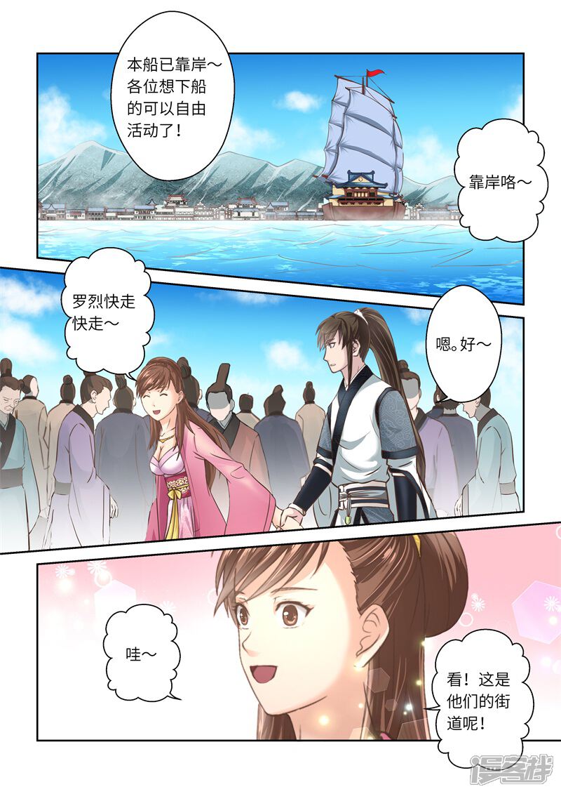 【圣祖】漫画-（第230话 重启旅程4）章节漫画下拉式图片-3.jpg