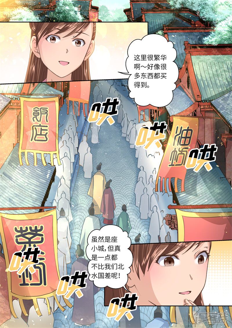 【圣祖】漫画-（第230话 重启旅程4）章节漫画下拉式图片-4.jpg