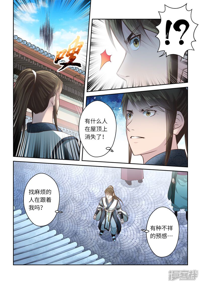 【圣祖】漫画-（第230话 重启旅程4）章节漫画下拉式图片-6.jpg