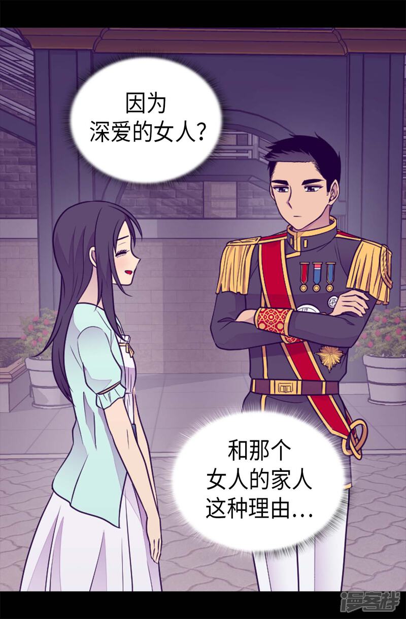 第426话不想死就快过来-据说我是王的女儿？-Kim Rek-na|Bi Chu（第9张）