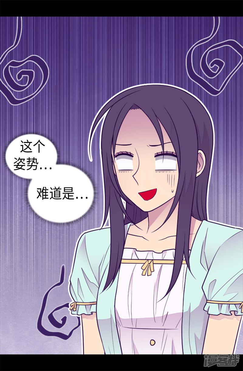 第426话不想死就快过来-据说我是王的女儿？-Kim Rek-na|Bi Chu（第23张）