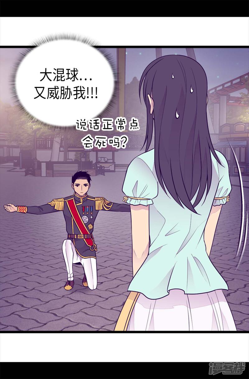第426话不想死就快过来-据说我是王的女儿？-Kim Rek-na|Bi Chu（第28张）