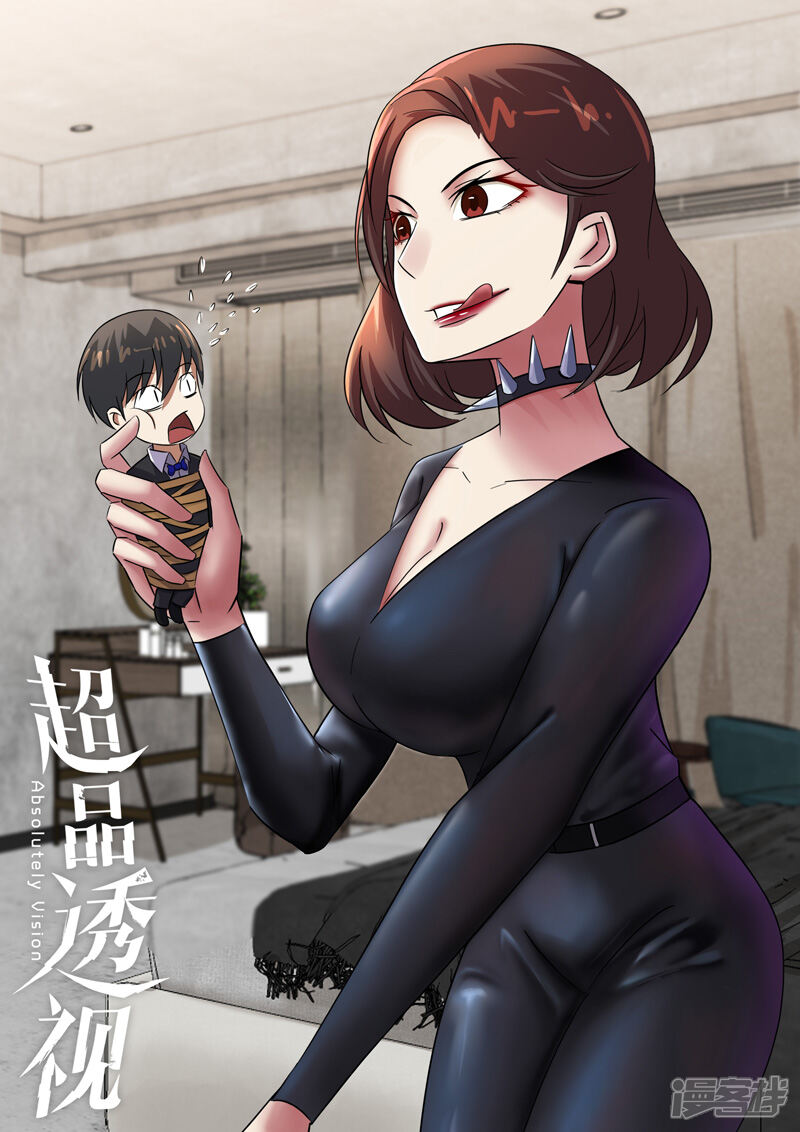 超品透视漫画 第117话 - 漫客栈