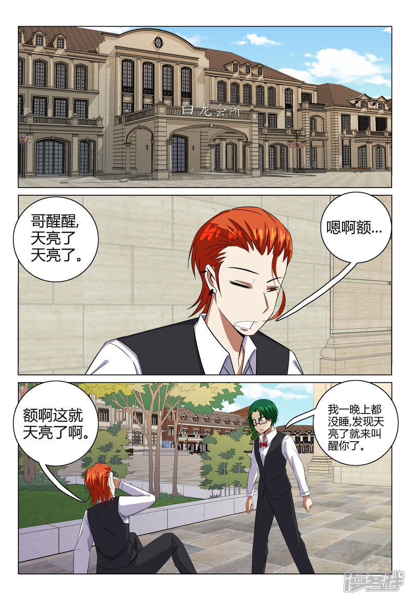 第117话-超品透视-踏雪动漫（第2张）