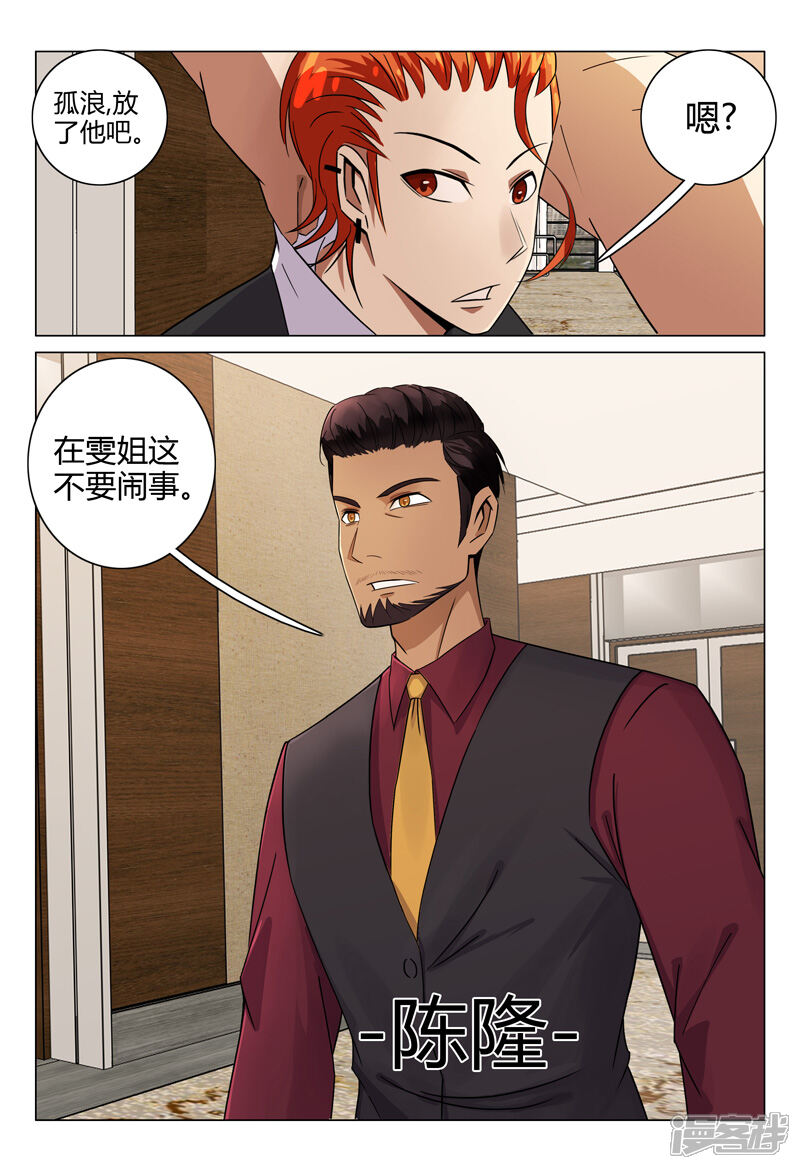 第117话-超品透视-踏雪动漫（第7张）