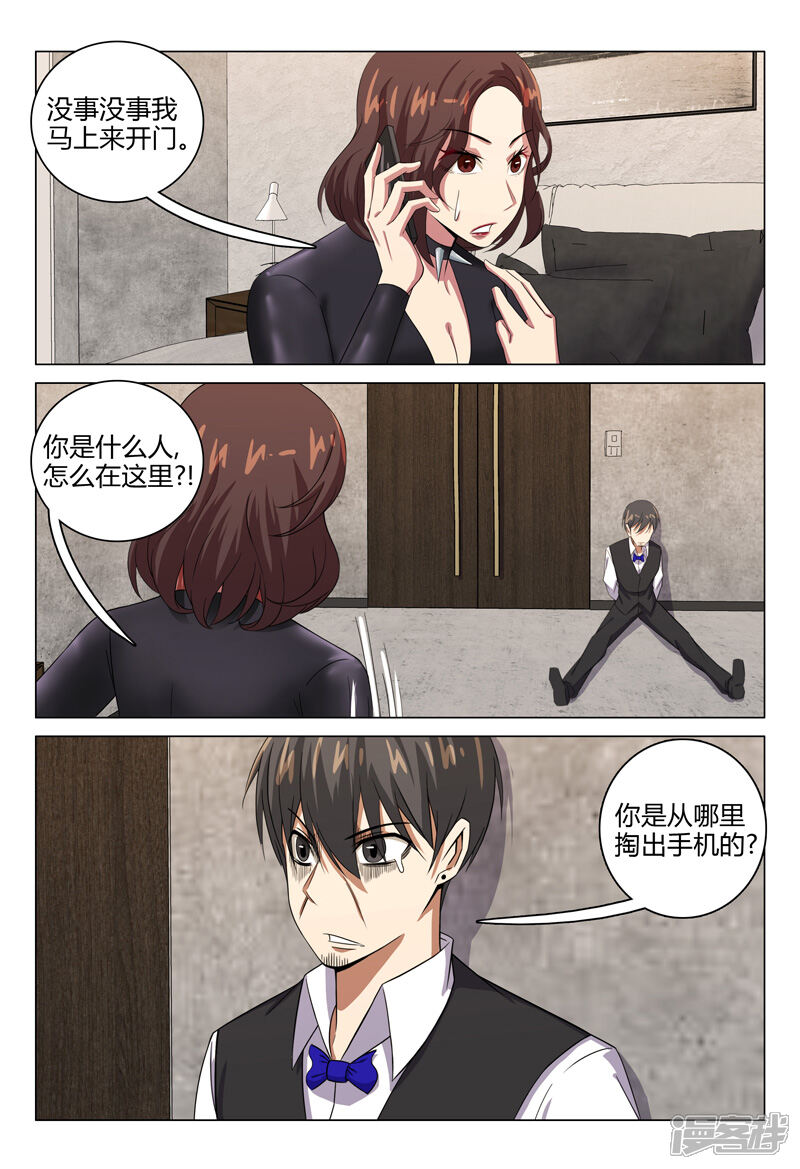 第117话-超品透视-踏雪动漫（第11张）