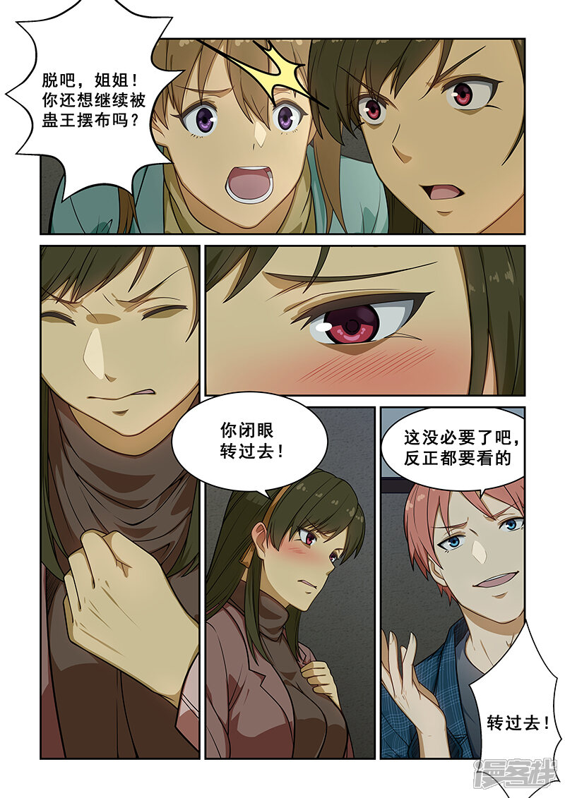 姻缘宝典漫画 第239话 - 漫客栈