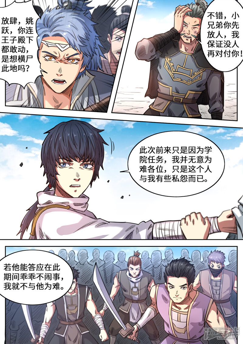 【妖道至尊】漫画-（第136话 我看你是找打）章节漫画下拉式图片-1.jpg