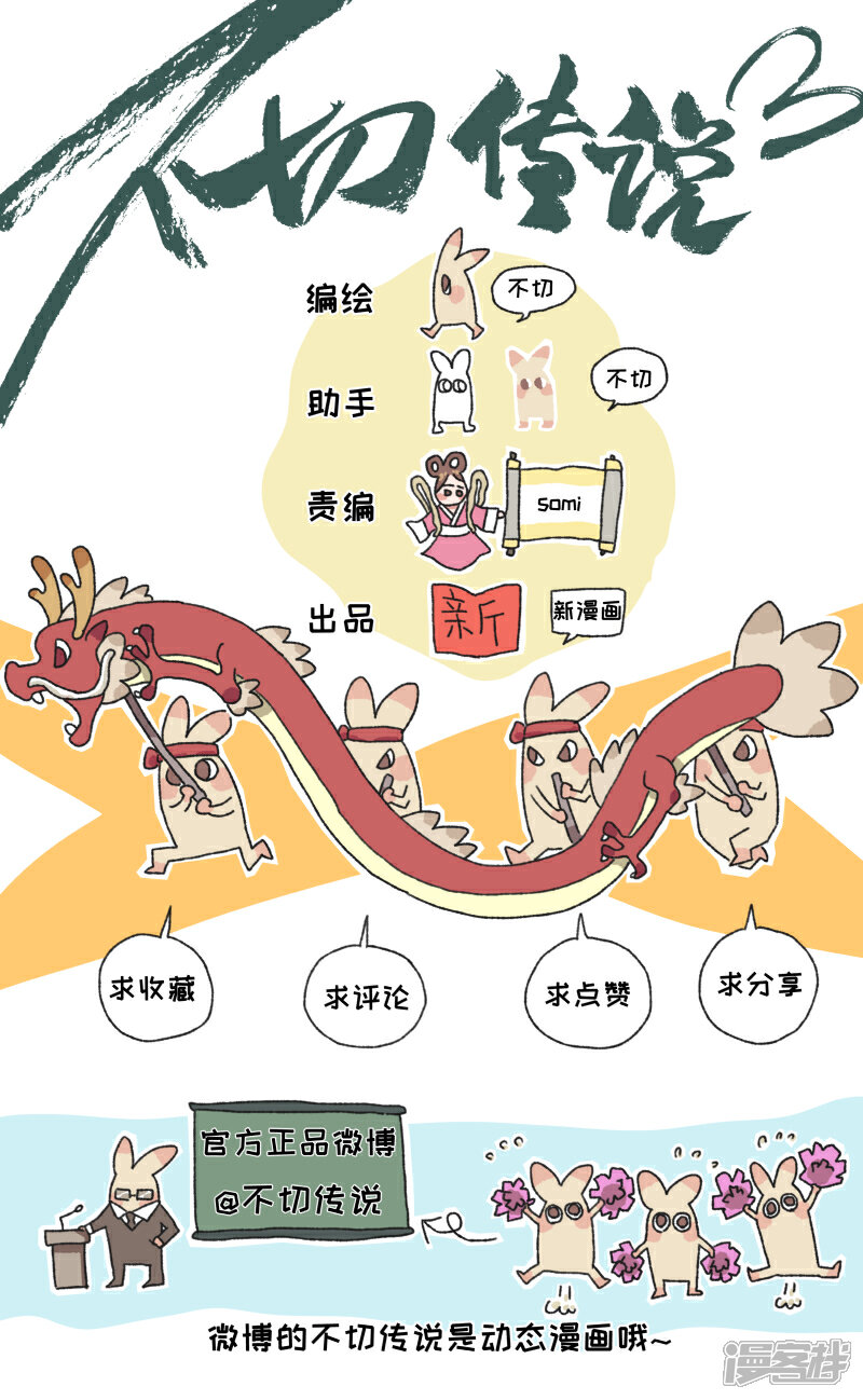 【不切传说】漫画-（第33话 快乐暑假）章节漫画下拉式图片-9.jpg