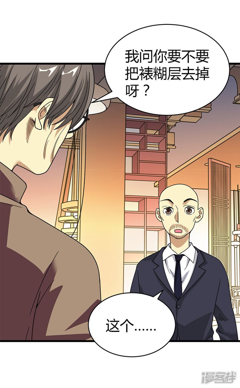 第19话捡了个大漏 神藏漫画 漫画家园