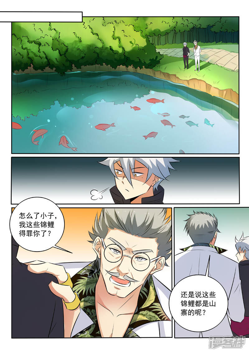 第319话你家宝贝很垃圾-中华神医-极光动漫（第3张）