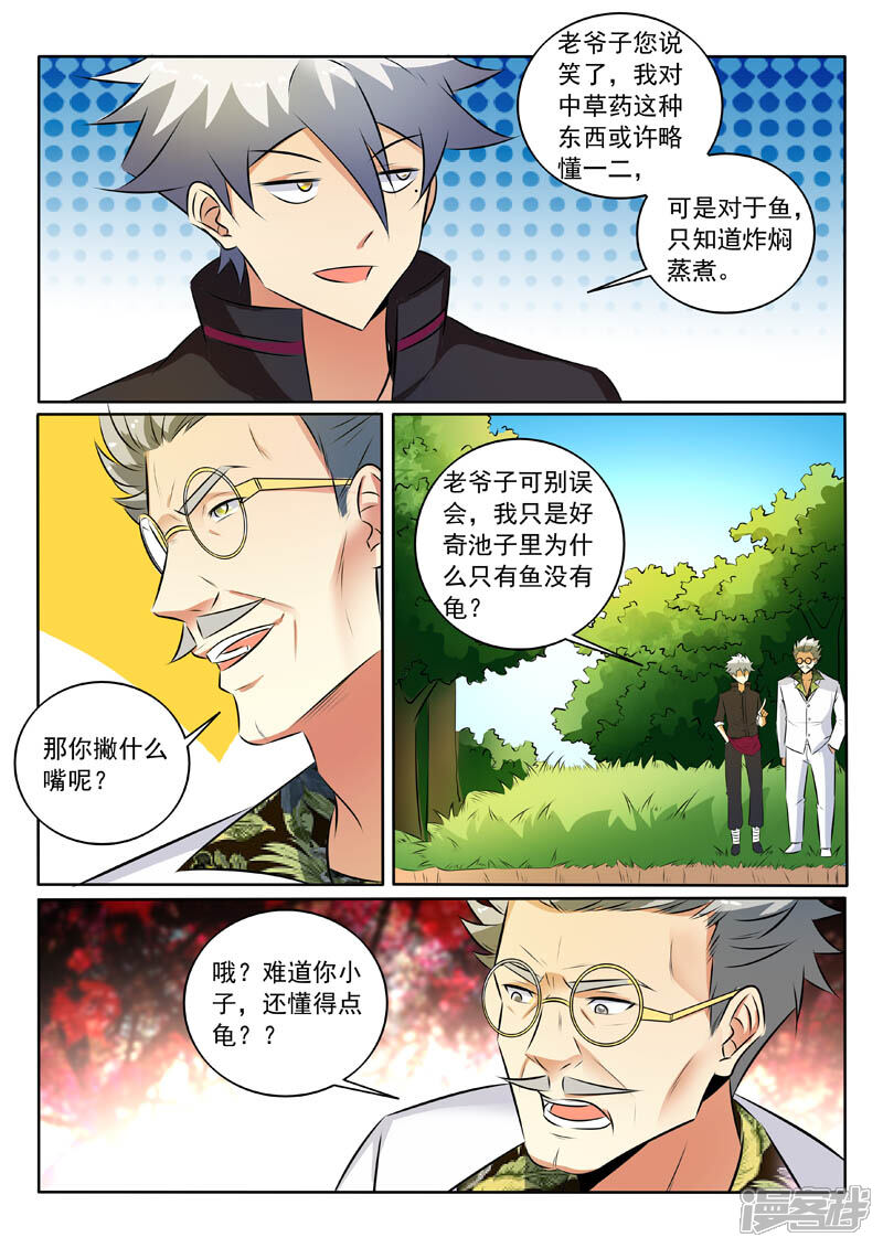 第319话你家宝贝很垃圾-中华神医-极光动漫（第4张）