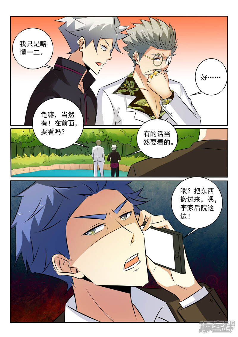 第319话你家宝贝很垃圾-中华神医-极光动漫（第5张）
