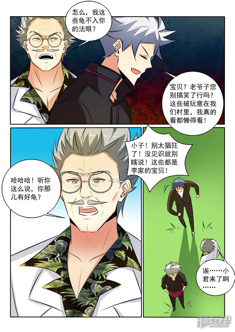 第319话你家宝贝很垃圾-中华神医-极光动漫（第7张）