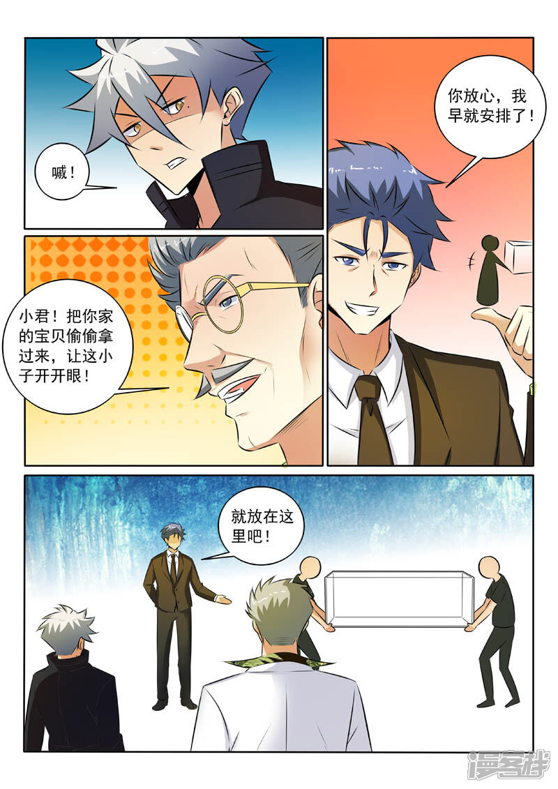 第319话你家宝贝很垃圾-中华神医-极光动漫（第8张）