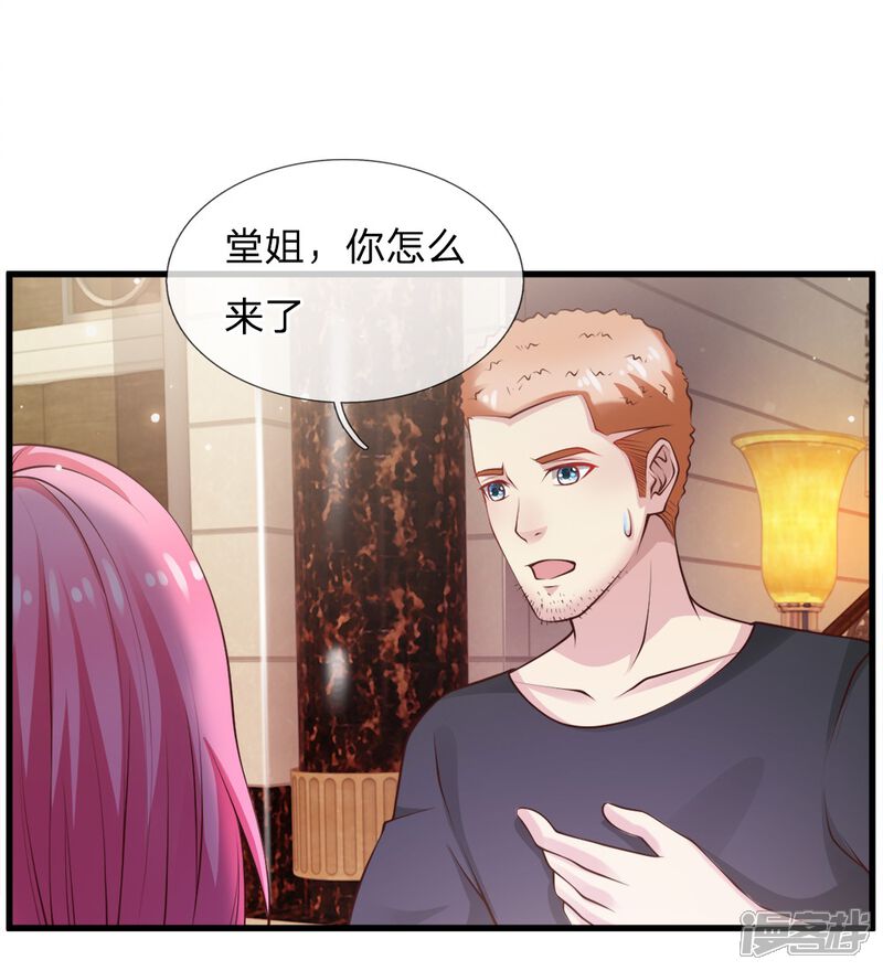 【我是大仙尊】漫画-（第38话 疑是情敌，威胁警告）章节漫画下拉式图片-第7张图片