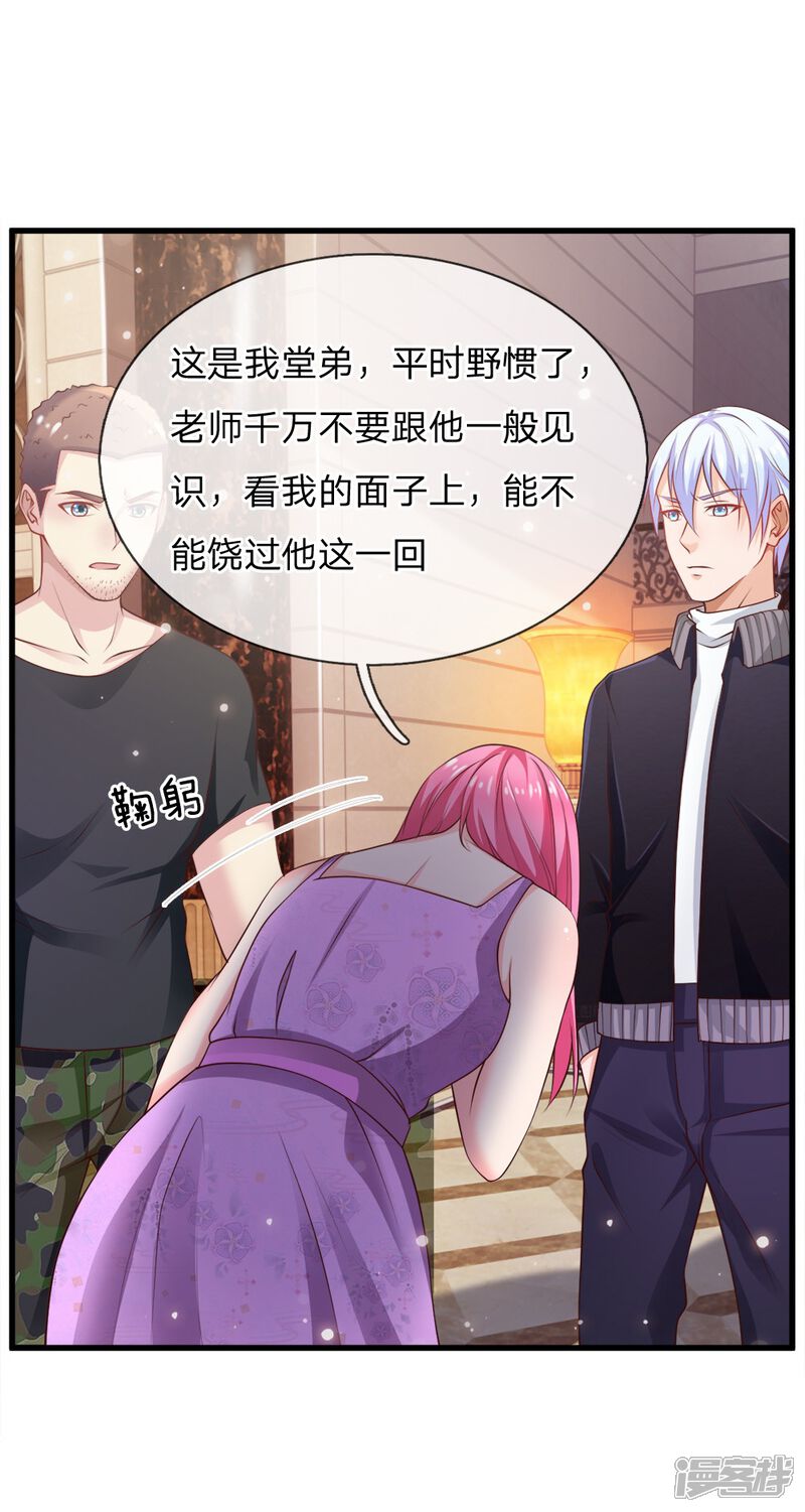 【我是大仙尊】漫画-（第38话 疑是情敌，威胁警告）章节漫画下拉式图片-第10张图片