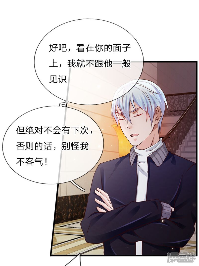 【我是大仙尊】漫画-（第38话 疑是情敌，威胁警告）章节漫画下拉式图片-第11张图片