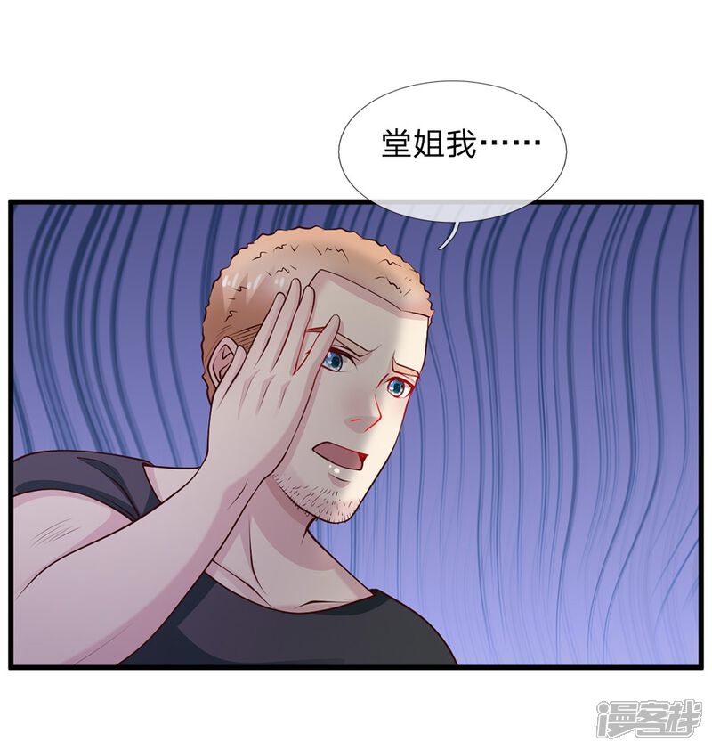 【我是大仙尊】漫画-（第38话 疑是情敌，威胁警告）章节漫画下拉式图片-第16张图片