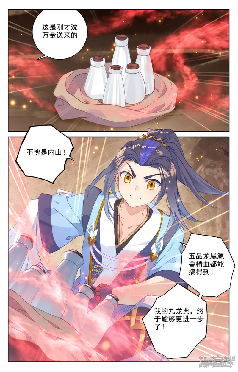 【元尊】漫画-（第168话下 即将洞试）章节漫画下拉式图片-第5张图片
