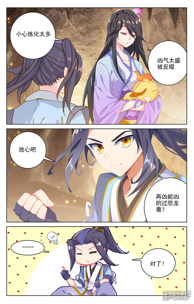 【元尊】漫画-（第168话下 即将洞试）章节漫画下拉式图片-第6张图片