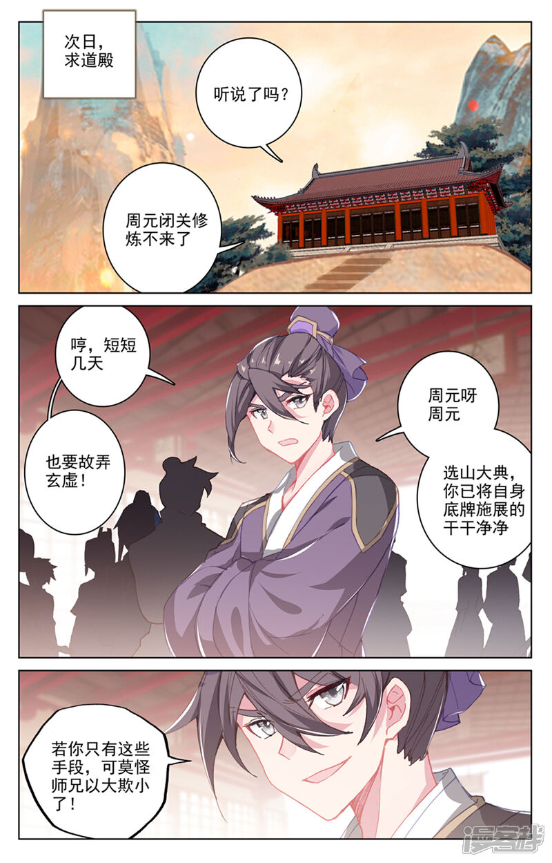 【元尊】漫画-（第168话下 即将洞试）章节漫画下拉式图片-第8张图片
