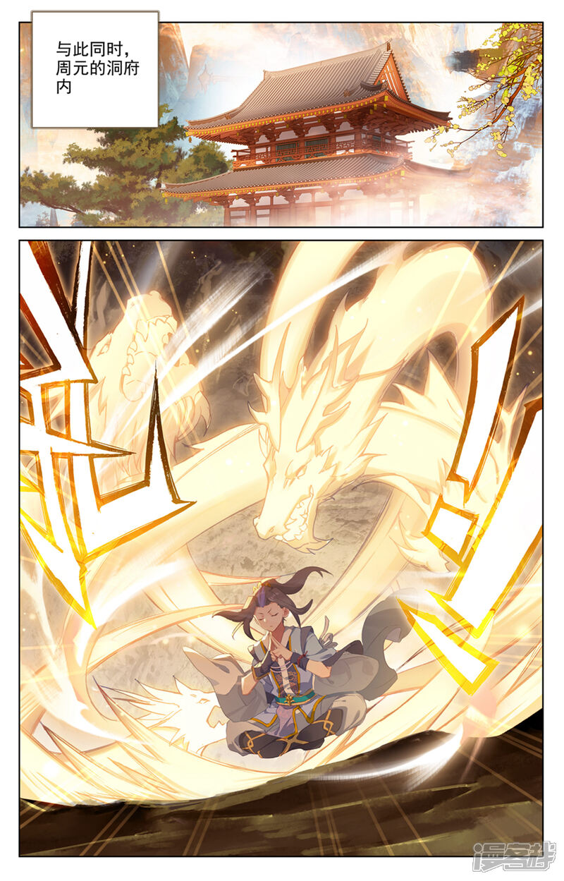 【元尊】漫画-（第168话下 即将洞试）章节漫画下拉式图片-第9张图片