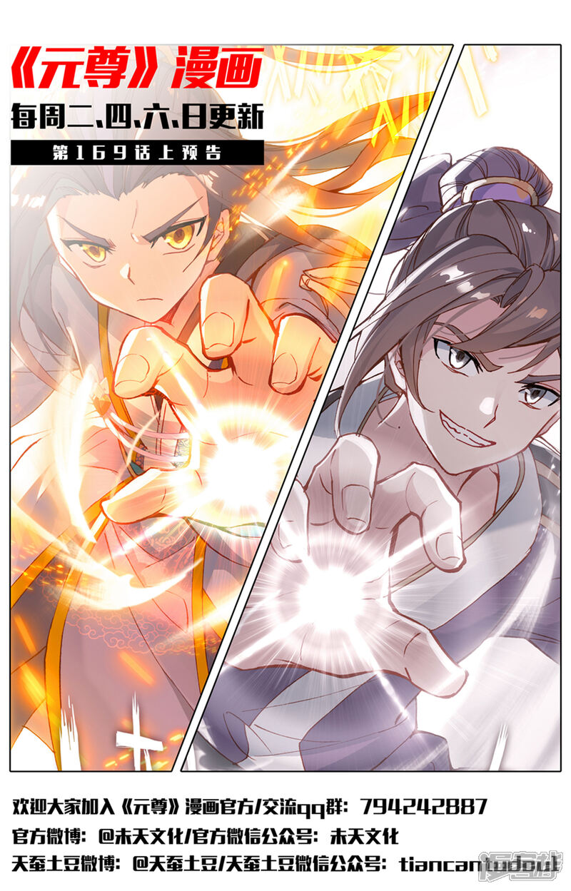 【元尊】漫画-（第168话下 即将洞试）章节漫画下拉式图片-第13张图片
