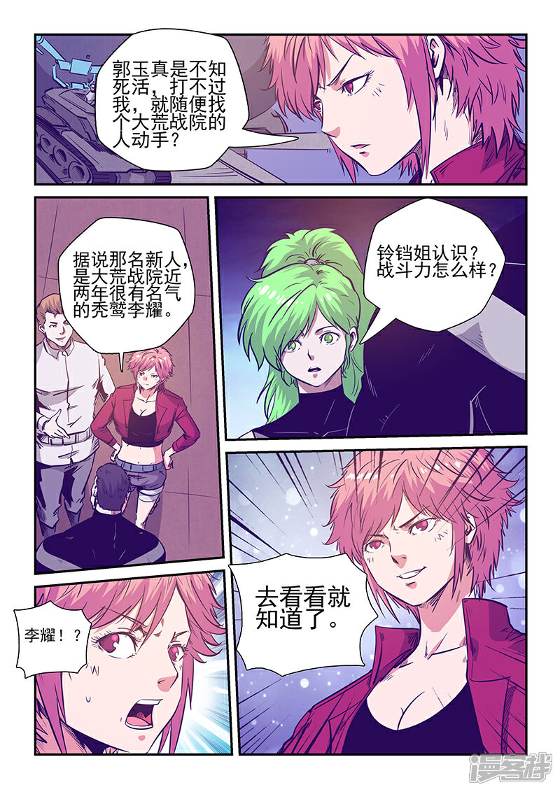 【修真四万年】漫画-（第239话）章节漫画下拉式图片-6.jpg