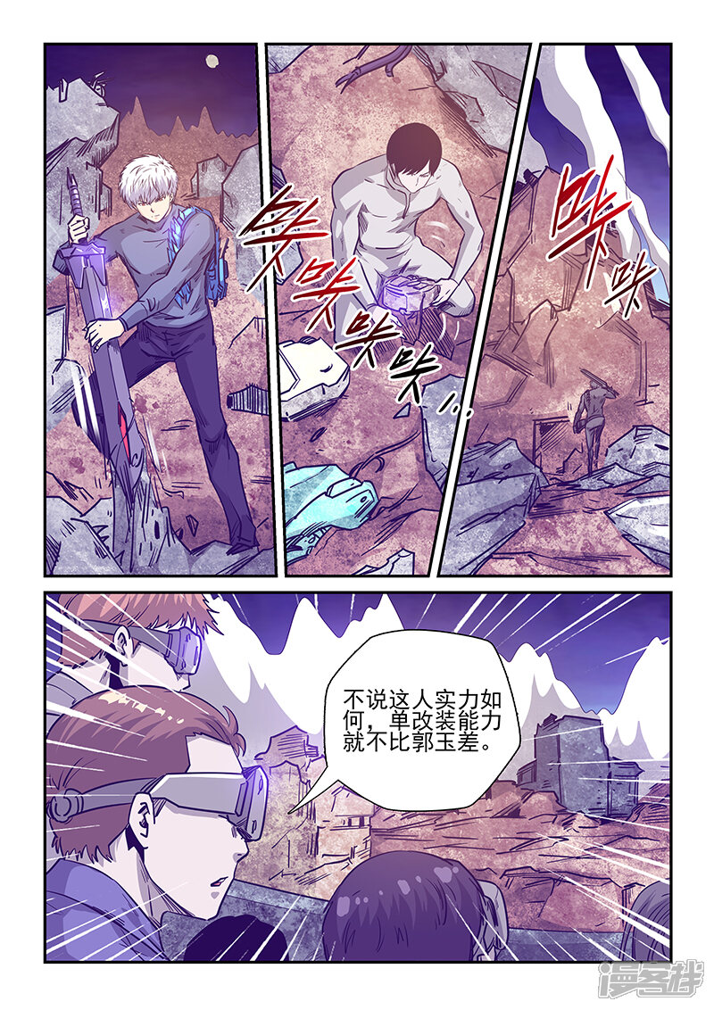 第239话-修真四万年-三福互娱（第8张）