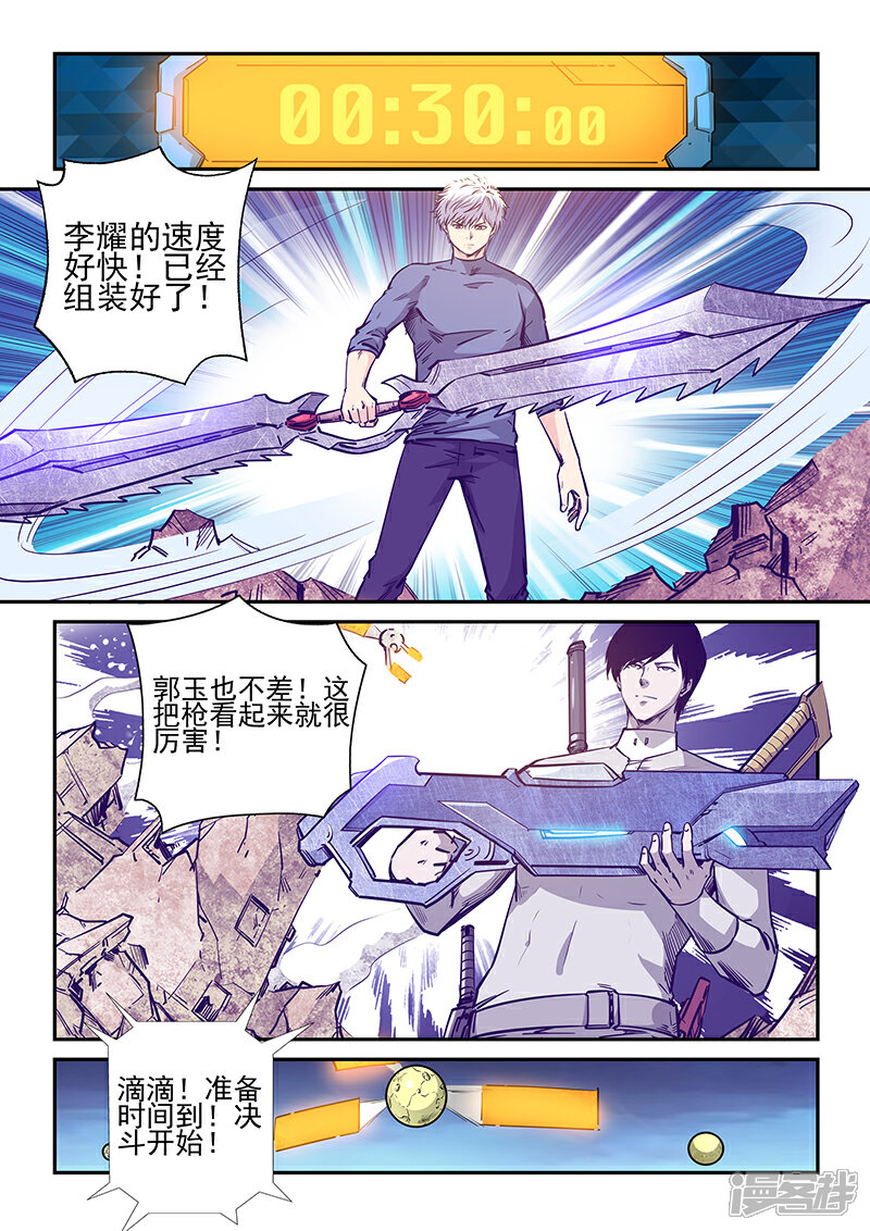 第239话-修真四万年-三福互娱（第9张）