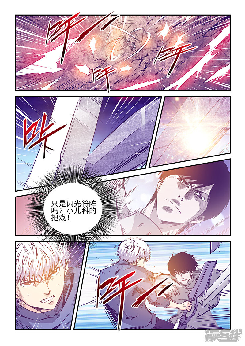 第239话-修真四万年-三福互娱（第12张）