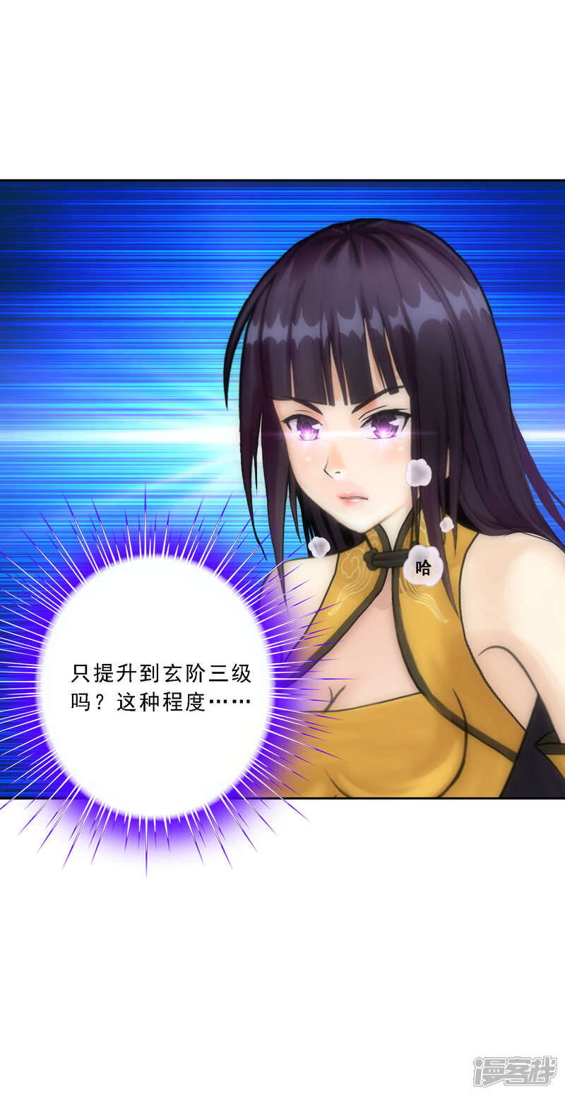 解离妖圣漫画 第87话 血脉觉醒 - 漫客栈