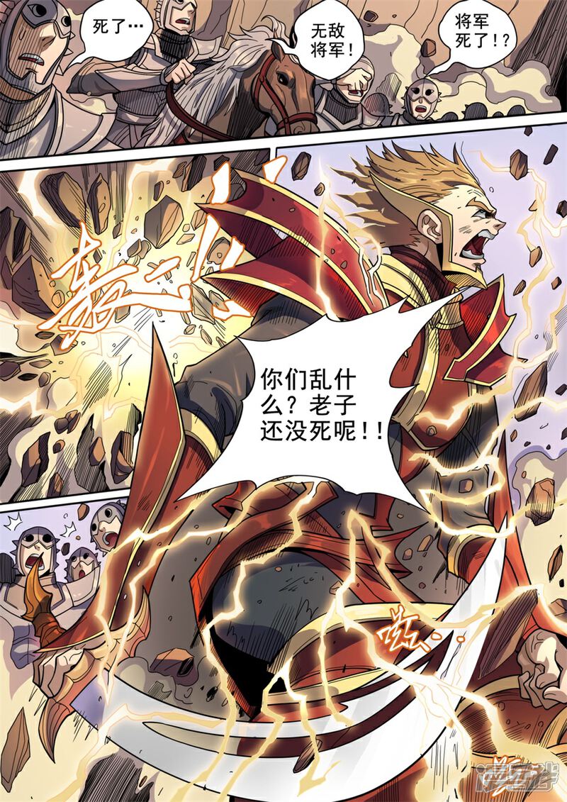 第121话3阻击宁军-唐寅在异界-云端漫画（第2张）