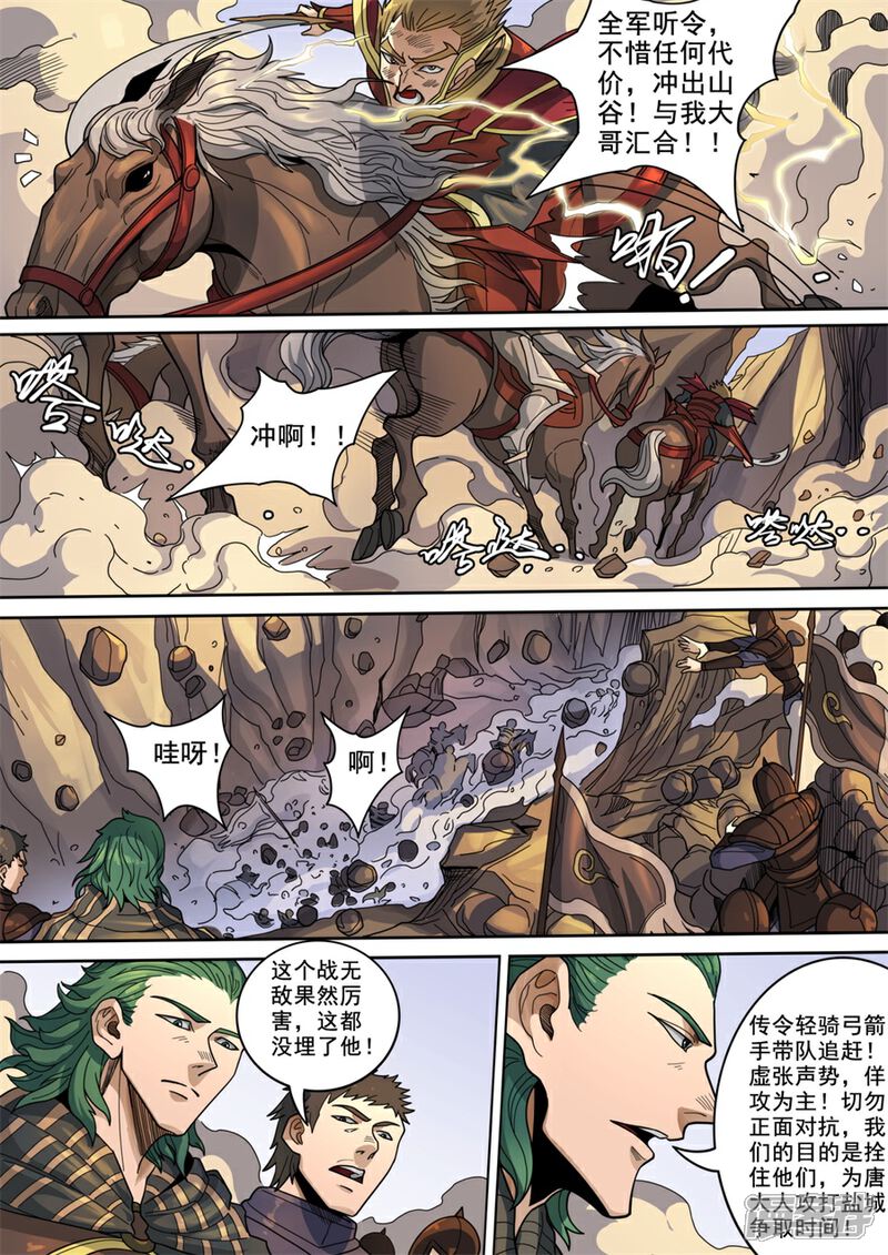 第121话3阻击宁军-唐寅在异界-云端漫画（第3张）