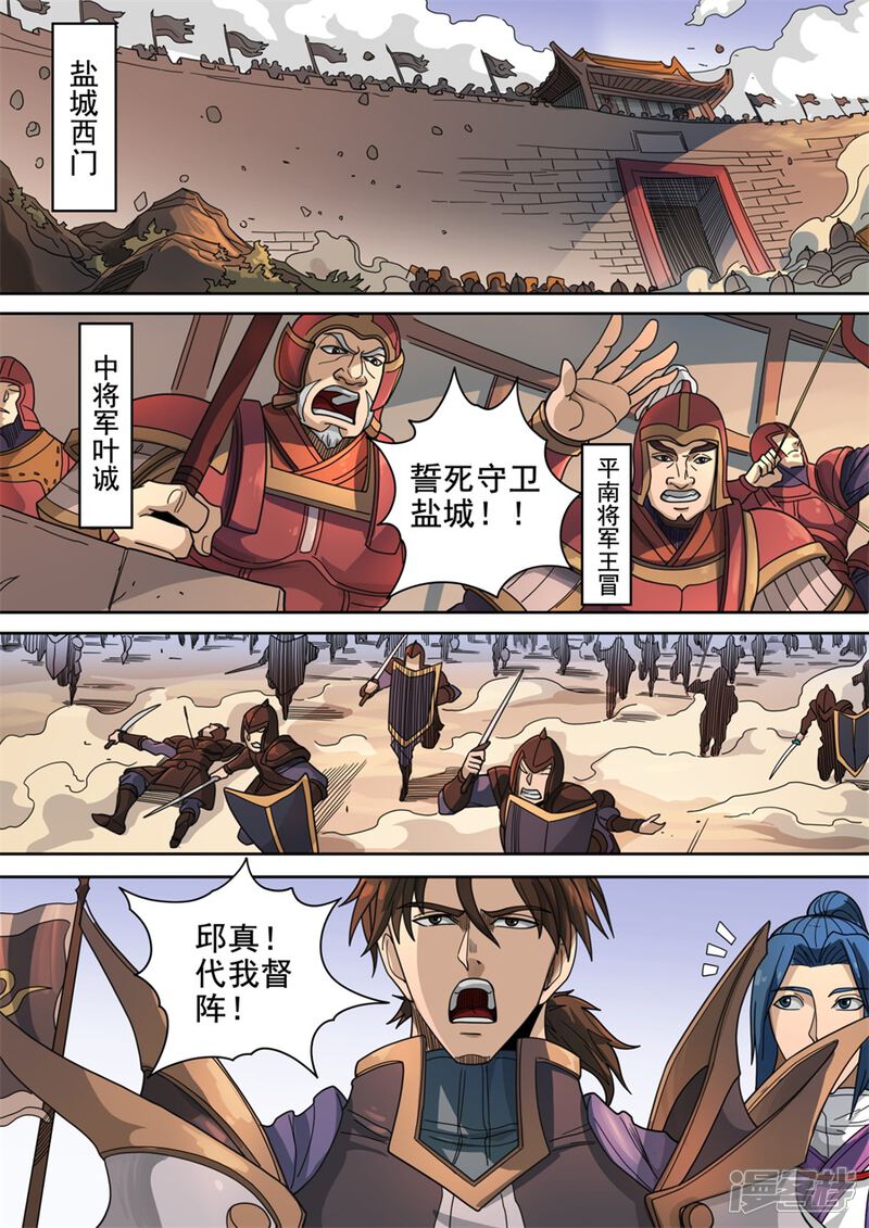 第121话3阻击宁军-唐寅在异界-云端漫画（第4张）