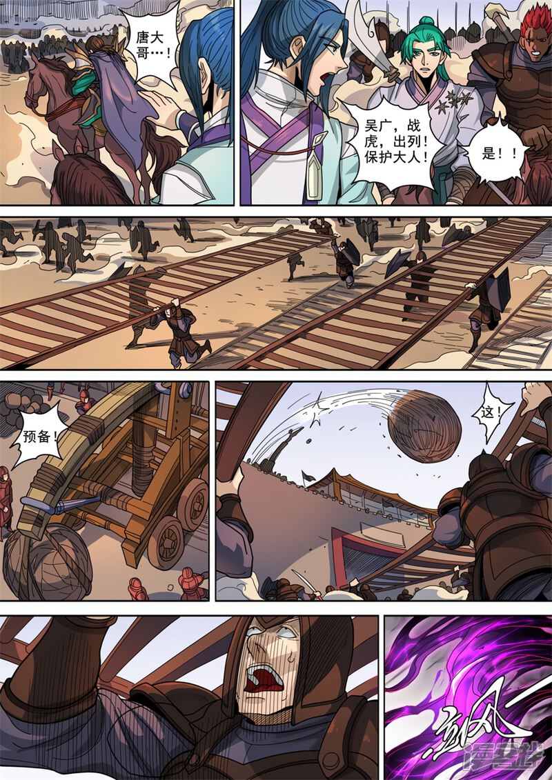 第121话3阻击宁军-唐寅在异界-云端漫画（第5张）