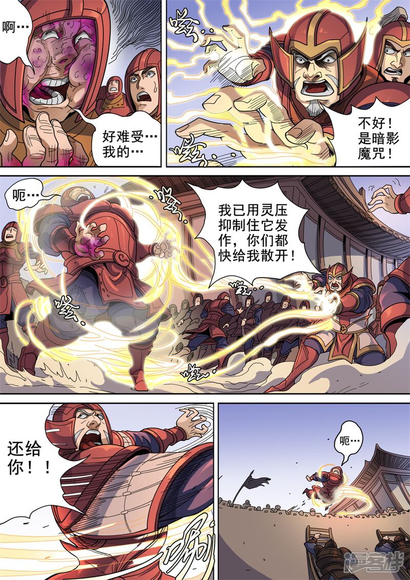 第121话3阻击宁军-唐寅在异界-云端漫画（第8张）