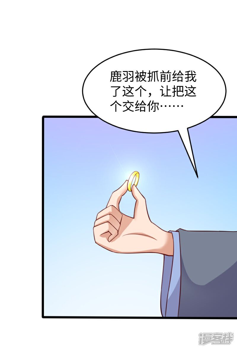 【宠狐成妃】漫画-（第220话 大笨蛋）章节漫画下拉式图片-22.jpg
