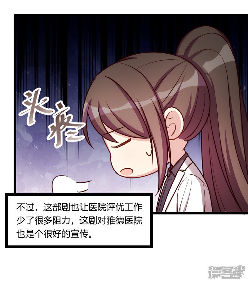 【贺少的闪婚暖妻】漫画-（第163话 要火了吗？）章节漫画下拉式图片-18.jpg