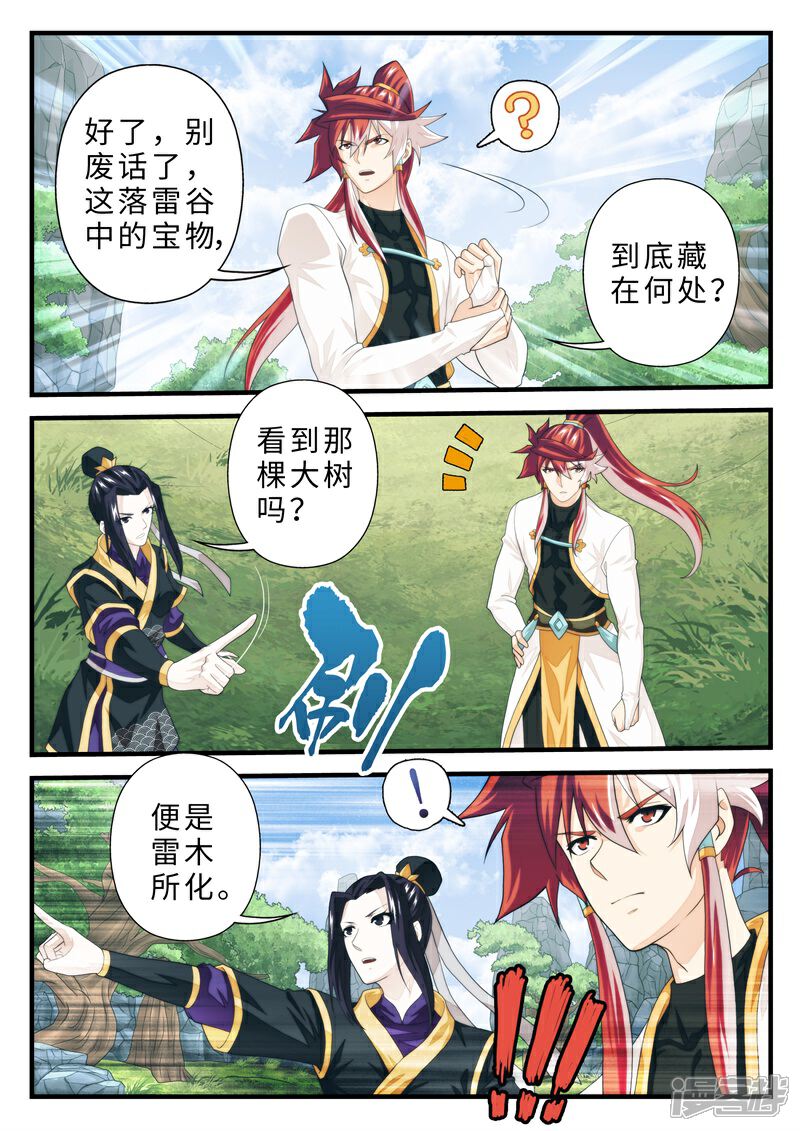 【仙侠世界】漫画-（第188话1）章节漫画下拉式图片-第3张图片