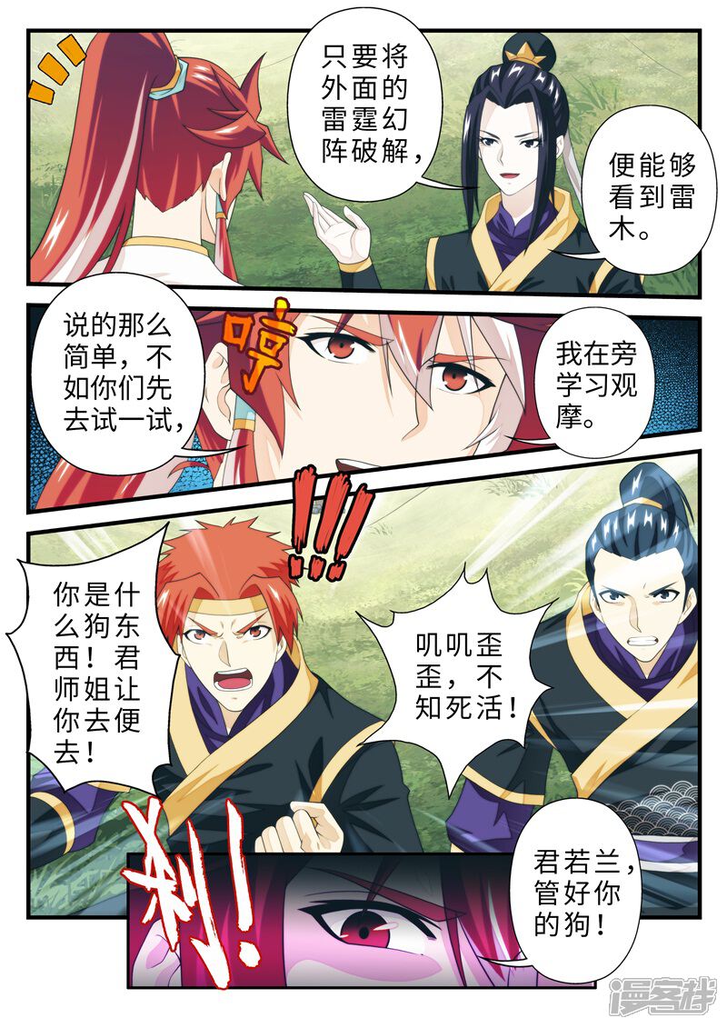 【仙侠世界】漫画-（第188话1）章节漫画下拉式图片-第5张图片