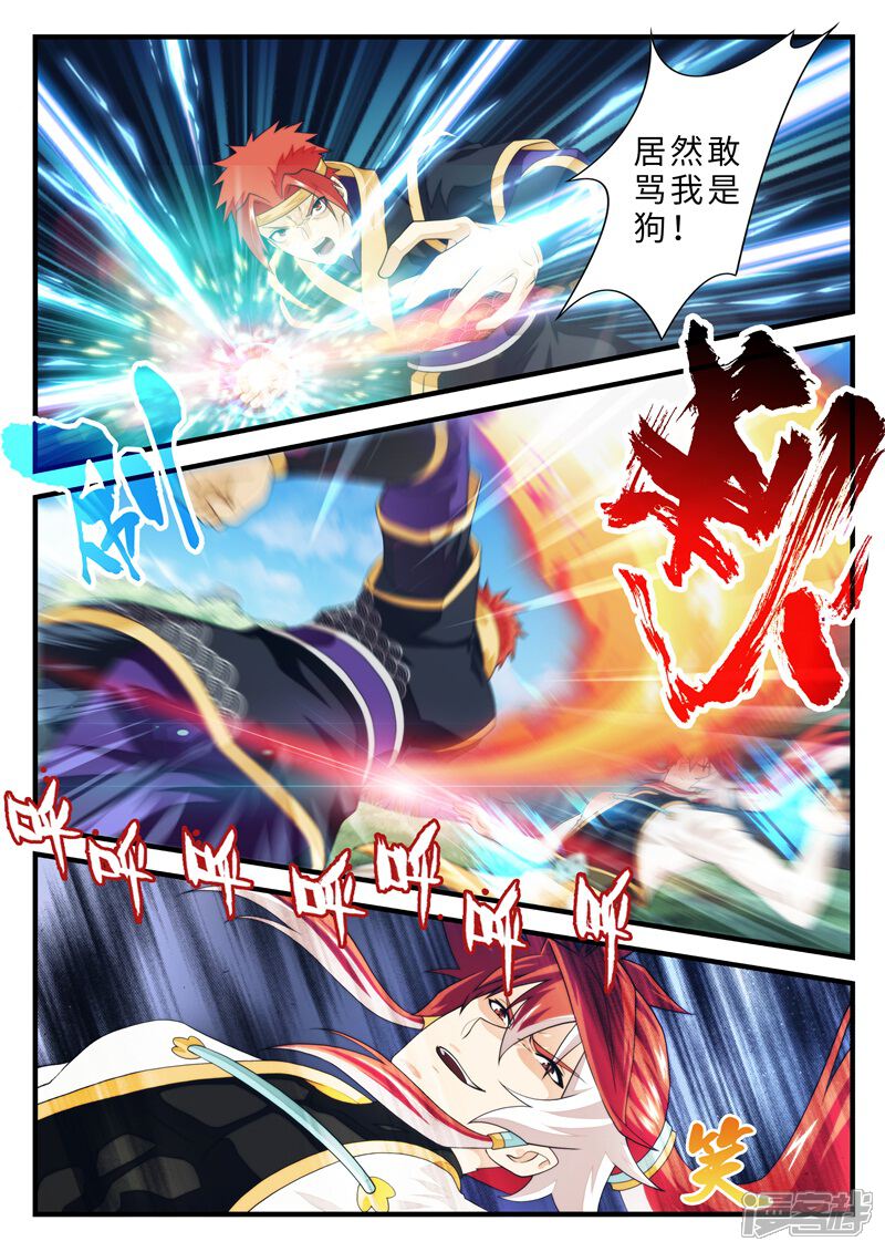 【仙侠世界】漫画-（第188话1）章节漫画下拉式图片-第6张图片
